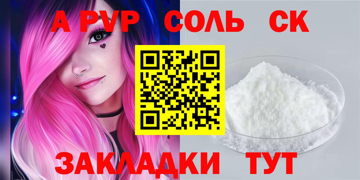 А ПВП VHQ  Вход с VPN  A-PVP Соль  Красноярск 