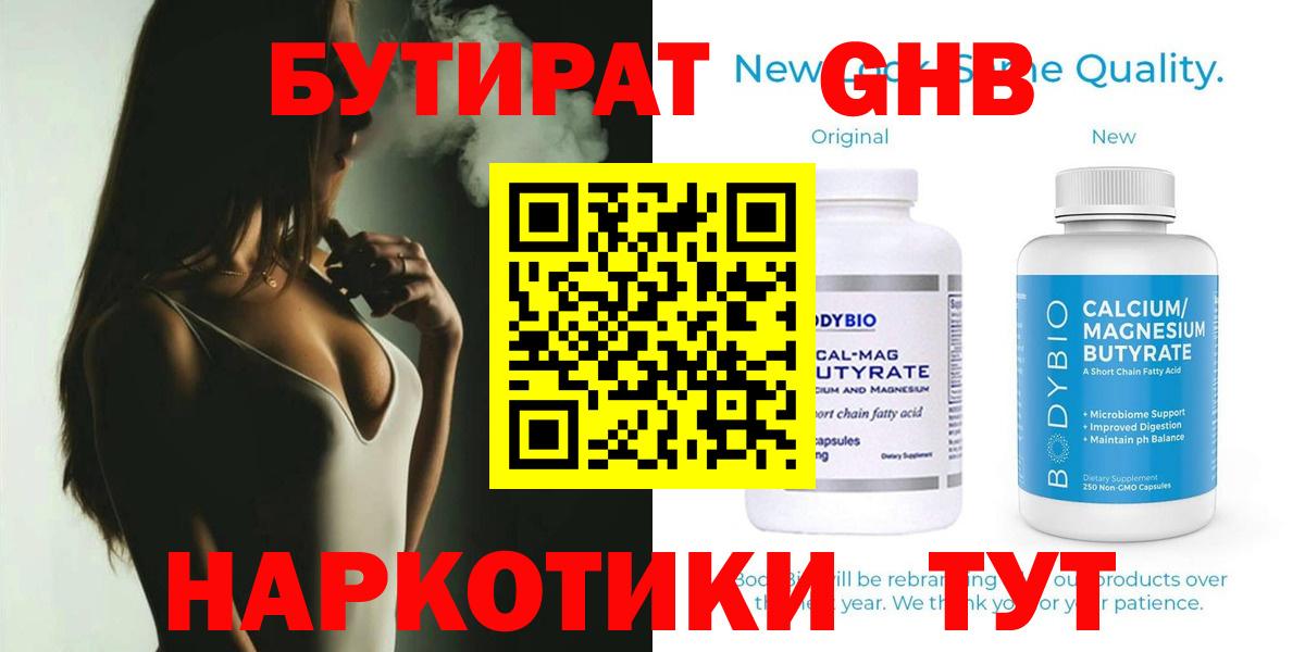 Бутират оксибутират Красноярск