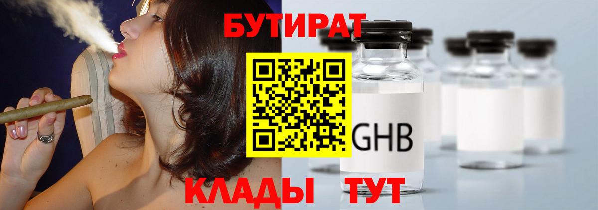 БУТИРАТ жидкий экстази  Вход с VPN  Красноярск 