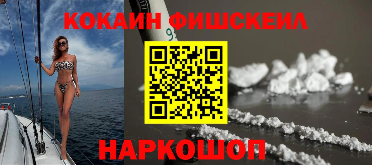 Красноярск  Cocaine FishScale  Вход с VPN  COCAIN Перу 