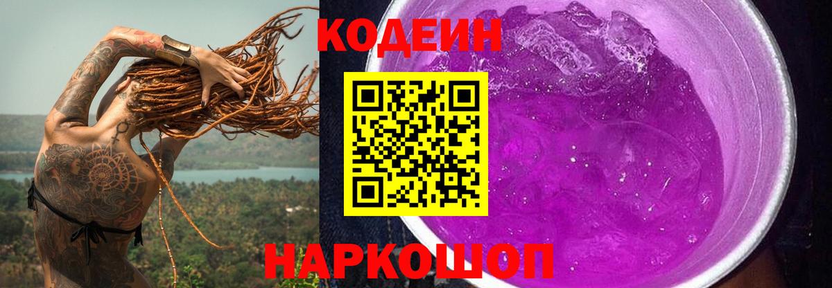 Красноярск  Кодеин напиток Lean (лин)  Кодеиновый сироп Lean напиток Lean (лин)  Вход с VPN 